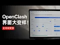 Download Lagu 更新后完全不会用了？新版 OpenClash 教程来了！