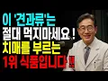 Download Lagu 건강에 좋다던 ' 이 견과류'가 치매 확률을 3배 높입니다 | 기억력 | 치매원인 | 60대건강 | 70대건강 | 노후지혜건강