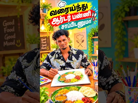 Bro nenga drawing pannitu adha  order pannitu sapdunga bro🎨😩