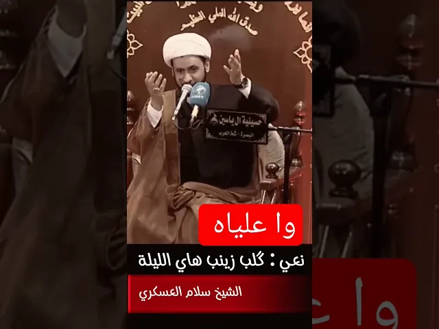 ⁣لسان حال مولاتي زينب هاي الليلة || #رمضان_كريم_2024  #الشيخ_سلام_العسكري
