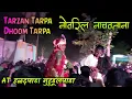 Lagu Tarzan Tarpa+Dhoom Tarpa JayMusical Night नोवरील नाचवताना हळदपाडा मुहूडूलपाडा Marriage Nilesh Gadag