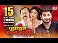 Download Lagu প্রেম প্রেম পাগলামি | Bappy Chowdhury | Achol | Amit Hasan | Bangla Movie 2020 | CD Vision