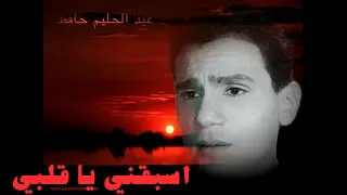 عبد الحليم حافظ اسبقني ياقلبي HQ Flv 