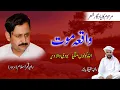 Download Lagu Waqia Moat - Raja Qamar ul Islam - Pothwari Sher - Raja Abdul Hafeez Babar | 2022