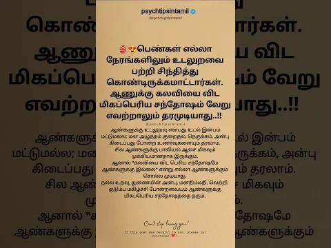 மிகப்பெரிய சந்தோஷம் எதில் உள்ளது #psychtipsintamil