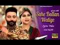 Lagu Suhe Bullan Waliye (Lyrics Video) | Sippy Gill | Sawan Rupowali | Evergreen Punjabi Love Song
