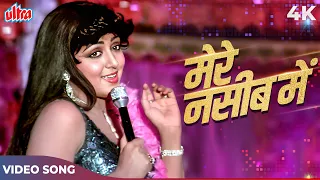 mere naseeb mein tu hai ke nahi 4k song lata mangeshkar hema malini amitabh bachchan naseeb