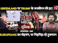 Lagu Greenland पर Surrender हुए European Leaders, पर जनता क्यों है सख्त? जानिए Saurabh Shahi से