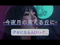 B'z/【今夜月の見える丘に】 AI Cover