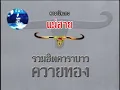 Carabao - Mae Sai