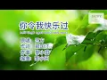 吕方 你令我快乐过 nei5 ling6 ngo5 faai3 lok6 gwo3 (粤语伴奏Karaoke pinyin歌词版)