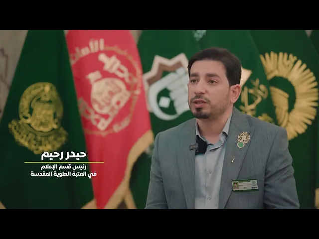⁣ملتقى إعلام العتبات المقدسة في العالم الإسلامي هو الأول من نوعه