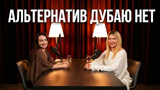 Что сейчас в Дубае? Массовый переезд семей в ОАЭ и образование в 2026 - Советы новым экспатам