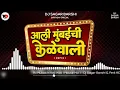 Download Lagu Ali Mumbai Chi Keli Wali ( House Mix ) || DJ_VIKAS|| आली मुंबई ची केळी वाली ||#viral #trending #dj