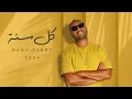 Download Lagu Ramy Sabry - Kol Sana [Official Lyrics Video] | رامي صبري - كل سنة