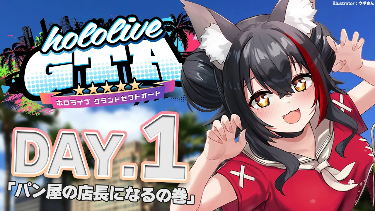 【 #holoGTA 】初日のパン屋は大繁盛？！まずはパンの作り方から(初歩)【大神ミオ視点】