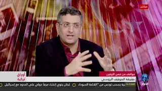 أوراق تركية مواقف من غصن الزيتون 