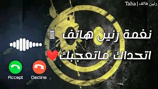 نغمات رنين للموبايل احلى رنات الهاتف يبحث عنها الملاين رنين هاتف دندنها
