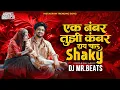 Download Lagu Ek Number Tuzi Kambar Dj Song | Marathi Dj Song | Shaky Shaky Dj Song | Dj Mr Beats | Trending Songs