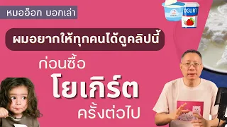 โปรไบโอติกในโยเกิร์ตคืออะไร และต้องมีเงื่อนไขอย่างไรถึงจะนับว่าเป็นโปรไบโอติกที่แท้จริง