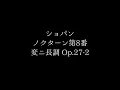 ショパン: ノクターン第8番 変ニ長調 Op.27-2［ナクソス・クラシック・キュレーション #癒し］