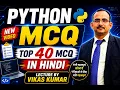 Python MCQ Top 40 Important Python Questions with Answers BCA MCA B Tech Hindi