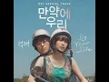 By Your Side (Once We Were Us X JUKJAE) (By Your Side (만약에 우리 X 적재))