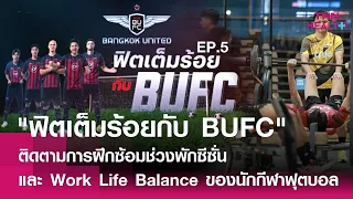  นักกีฬาในช่วงพักซีซันควรทำอะไรบ้างเพื่อให้สมดุลระหว่างการพักและเตรียมตัวสำหรับฤดูกาลถัดไป 