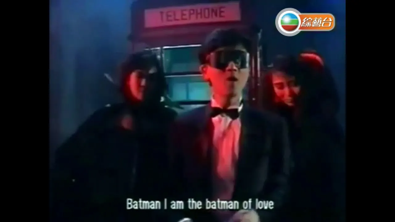 郭小霖 ~  愛情蝙蝠俠【Music Video 】