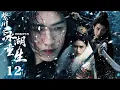 【2026待播剧抢先看】紫川之冰湖重生EP12 | 李昀锐携热血三杰闯乱世！冰湖死战大破北族铁骑，一战封神⚡收复边境终结四方割据 #权谋 #历史 #武侠 #男频