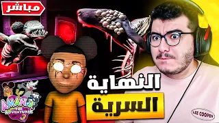 بث مباشر نكمل لعبة اماندا ذا أدفنشر 3 نجيب النهاية و الاشرطة السرية Amanda The Adventurer 3 