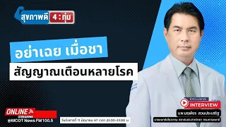 ควรพบแพทย์เมื่อมีอาการชาในกรณีใดบ้าง
