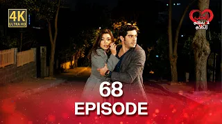 كلمات الحب لا تفهم (4K) - الحلقة 68