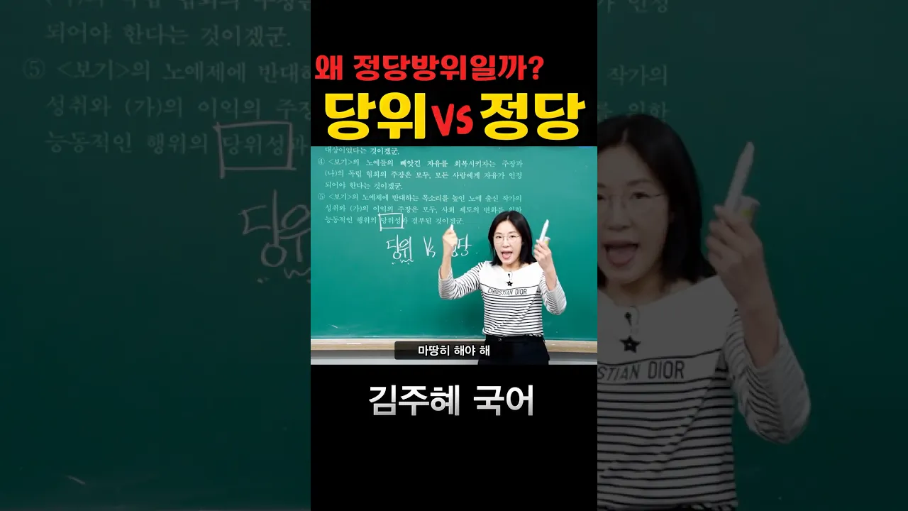 당위 vs 정당