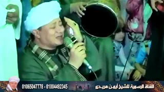 الشيخ ايمن هريدي   وهو يقول امانه يا عم يبكى بكاء شديدا جدا   انتاج يوسف دندنها