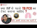 TB PCR Test in Hindi Yeh kaise Hota Hai TB Gold Procedure PCR TEST FOR TUBERCULOSIS TB Medicine