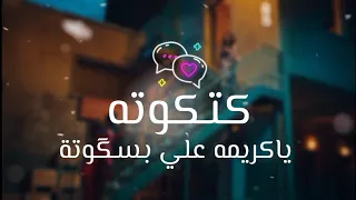 حالات واتس مهرجان حبيبتي افتح شباكك انا جيت   حسن شاكوش وياسمين رئيس دندنها