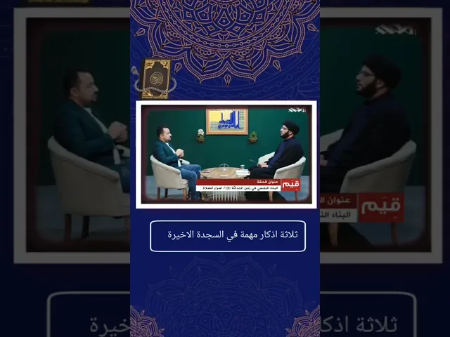 ⁣ثلاث اذكار للسجدة الاخيرة