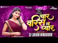 Download Lagu चार वरीस ना प्यार | Char Varis Na Pyar|  Valentine Day Special | Dj Lakhan Nandurbar | Tranding Song