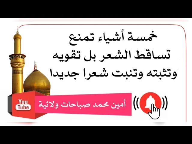 ⁣خمسة أشياء تمنع تساقط الشعر بل تقويه وتثبته بل تنبت شعرا جديدا