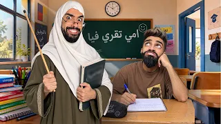    ماما ولات معلمة خويا كعوان 😂 شوف واش دارت فيه 😂