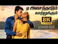 Lagu Yeh Asaindhaadum - 8K Video Song | ஏ அசைந்தாடும் | Paarvai Ondre Pothume | Kunal | Monal | Bharani