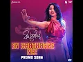En Kaathaake Nee - Promo Song (From "Madhuvidhu") - Hesham Abdul Wahab, Chinnmayi & Suhail Koya