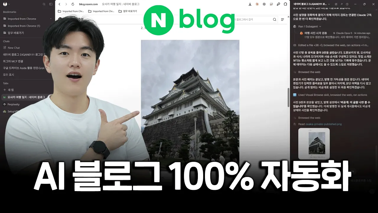 โ์ด์ ์ฌ๋์ด ํ์ ์์ด์โ ๋ค์ด๋ฒ ๋ธ๋ก๊ทธ AI๋ก 100% ์๋ํ ํ๋ ๋ฐฉ๋ฒ (feat.์ด์ฌ์ด๋-aside): video thumbnail