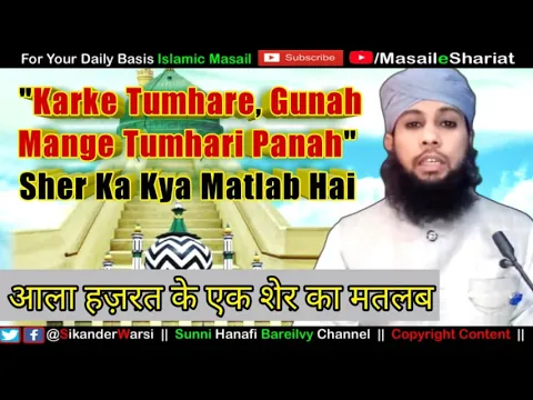 Aala Hazrat Ke Sher Ka Matlab | Karke Tumhare Gunah Mange Tumhari Panah Qasida Durud
