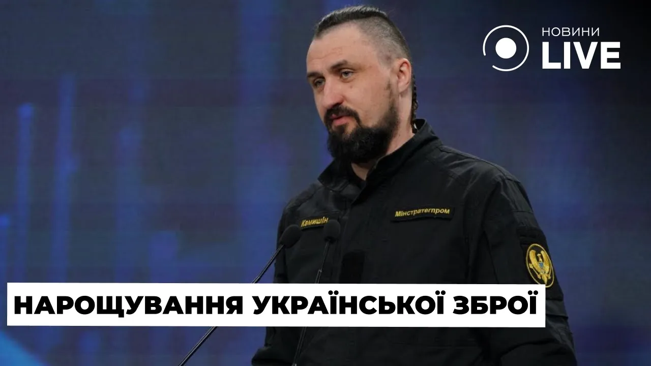 Камишін заявив, що в України з'явилася далекобійна зброя — яку відстань може долати