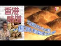 Download Lagu 《香港味道》第6集 菠蘿包 TASTE OF HONG KONG EP6 ATV