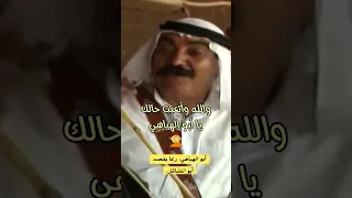 يا همالالي والله وأتعبت حالك يا أبو الهياهي حابس العبادي الأردن الاردن 