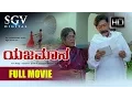 Download Lagu Dr.Vishnuvardhan Superhit Movies | Yajamana Kannada Full Movie | Kannada Movies | Prema