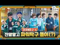 🧳🚀EP 2-4 | MONSTA X vs IDID, Hunminjeongeum Game | 🧳🚀The Game Caterers X STARSHIP Sports Festival